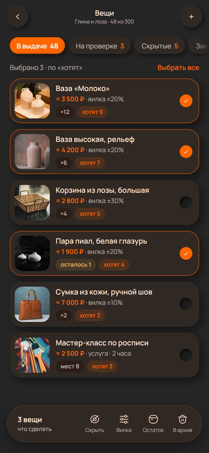 Список вещей витрины с остатками и вилкой