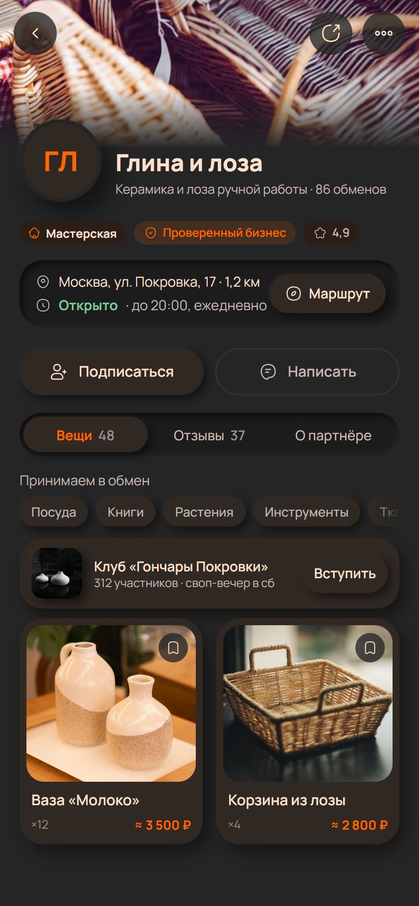 Витрина мастерской «Глина и лоза»: обложка, логотип, адрес, часы, вещи плитками