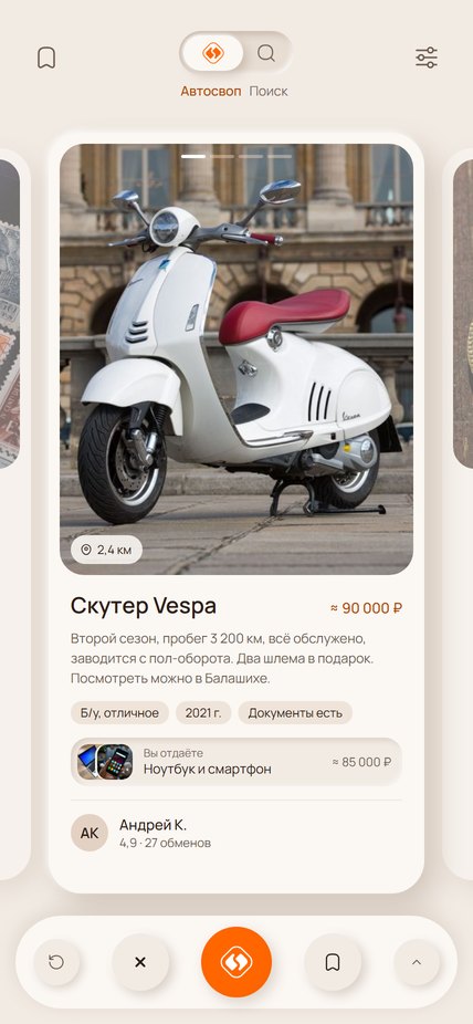 Автосвоп в светлой теме