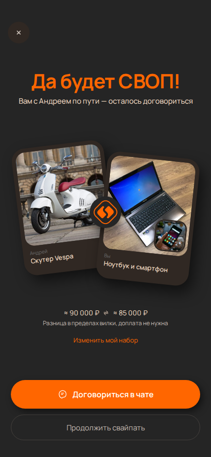 Экран «Да будет СВОП!»