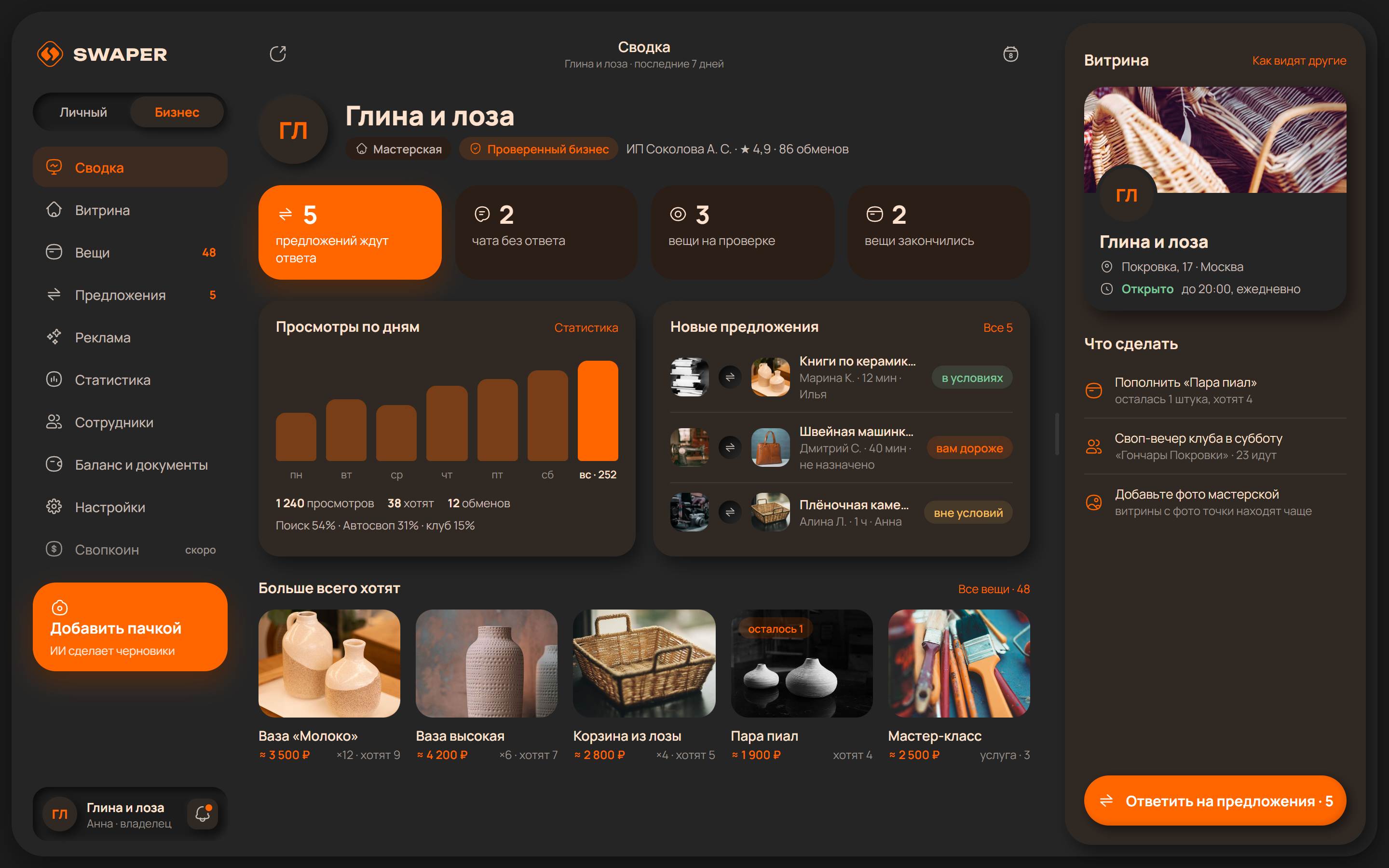 Кабинет витрины партнёра на компьютере